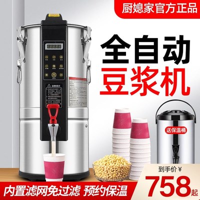 全自动豆浆机商用早餐店用可预约现磨加热大容量渣浆分离无渣免滤