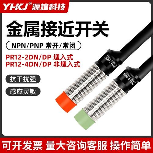 电感式接近开关PR12-2DN直流三线常开NPN/PNP金属感应开关传感器