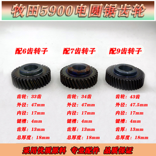 适配牧田5900B切割机齿轮33 包邮 精品 44齿 9寸235电圆锯齿轮