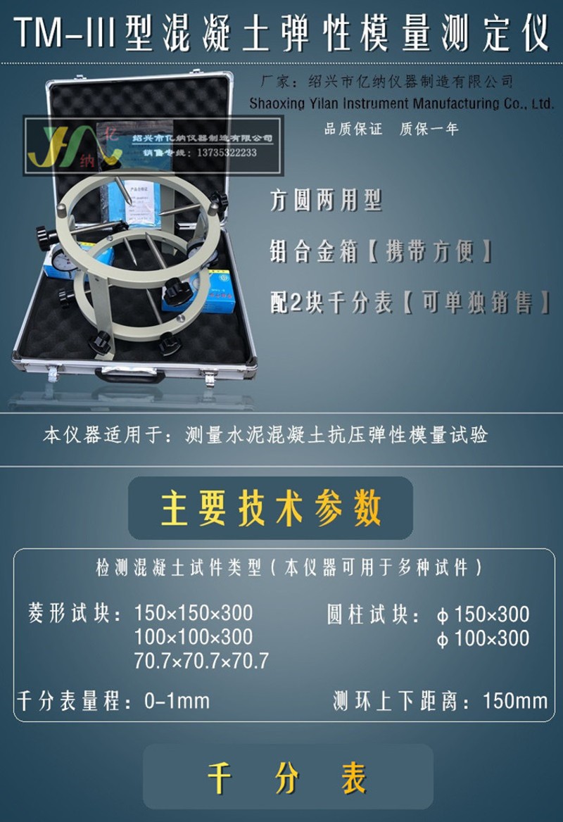 TM-2型混凝土弹性模量测定仪 砼试块弹性测试仪 测量试模方形圆形