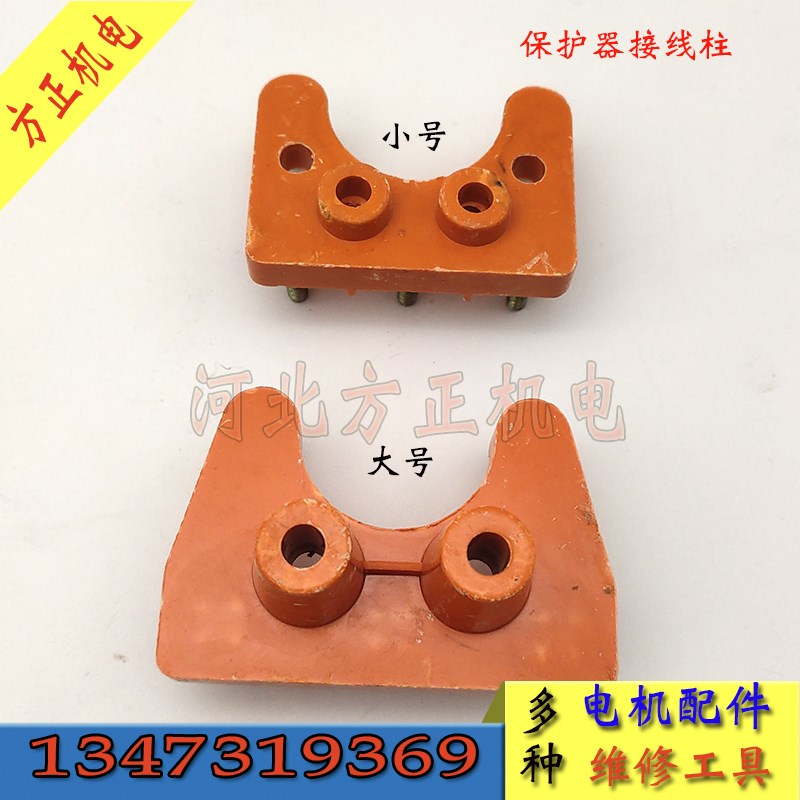 增氧机电机保护器接线柱端子 过热器配件河北方正机电