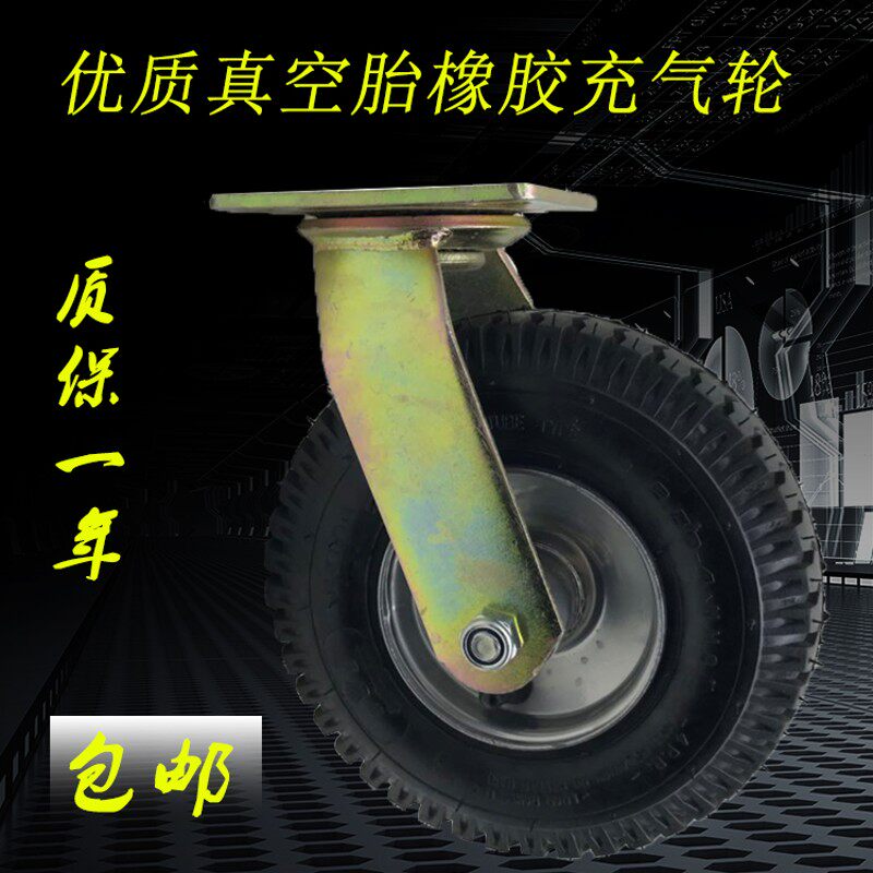包邮8寸承重静音真空胎充气万向轮酒店餐车轮防爆轮胎手推车轱辘