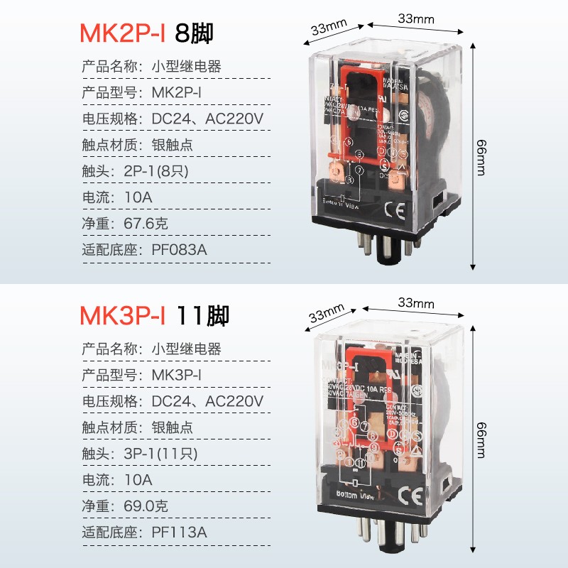 电磁继电器MK2PI/N MK3PI 小型继电器 银触点 220V 24V 12V