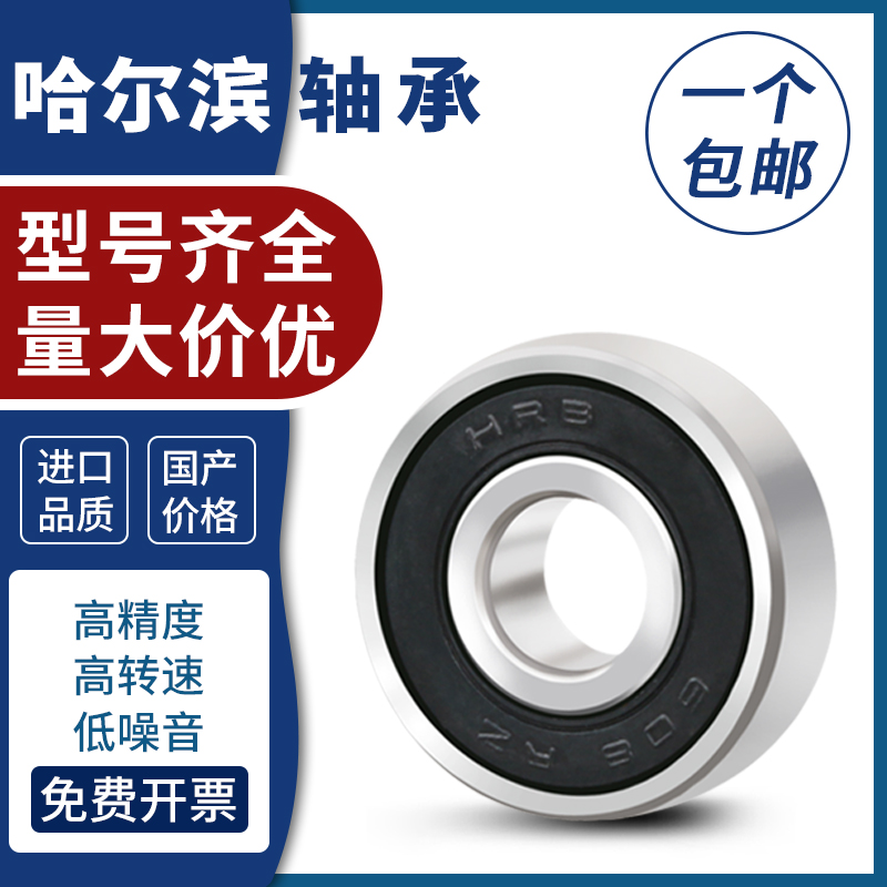 HRB哈尔滨623 624 625 626 627 628 629ZZ 2RZ 2RS小微型高速轴承