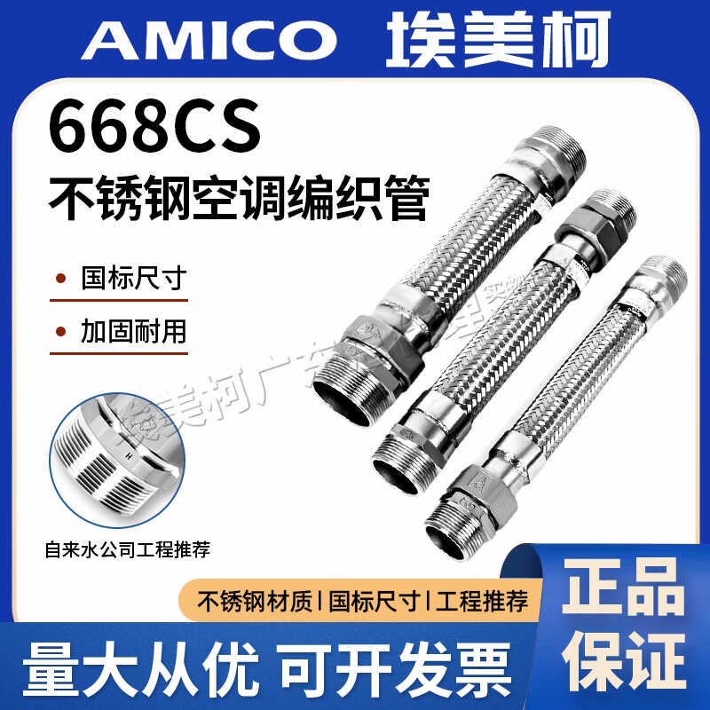 正品埃美柯软接304不锈钢空调波纹管风机盘管金属活接668CS