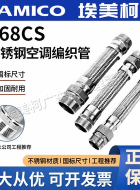 正品埃美柯软接304不锈钢空调波纹管风机盘管金属活接668CS