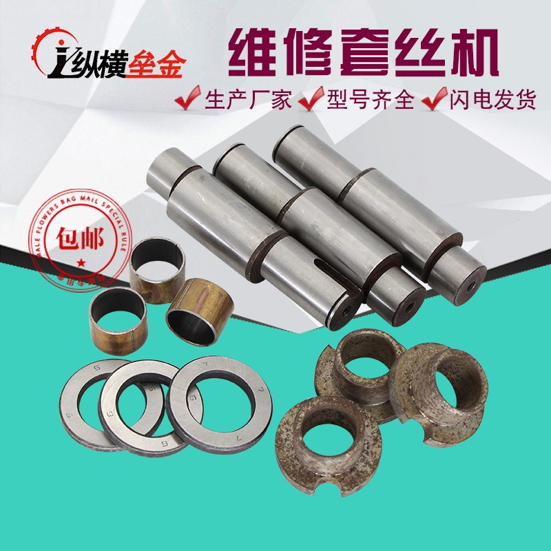 钢筋套丝机滚丝升角偏心轴套5 6 7毫米厚垫片 滚丝轮轴加长