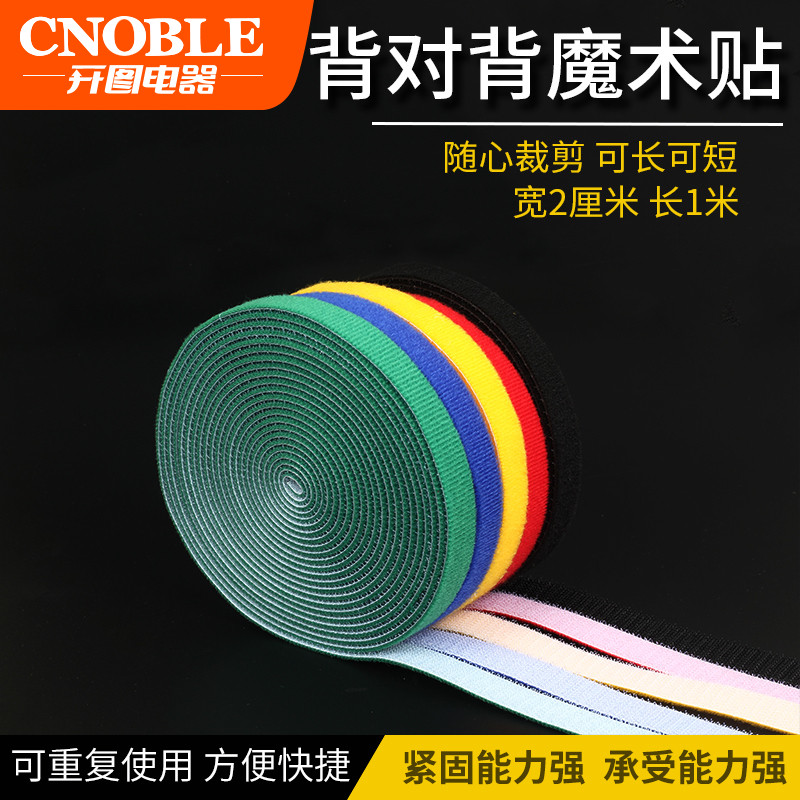 背对背魔术贴扎带 背靠背魔术贴 绑线带理线带 束线带1CM15CM2CM