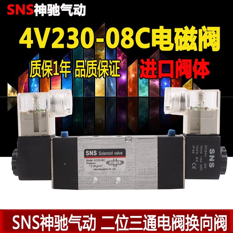 SNS神驰双向电磁阀双线圈4V220/120/320/420/4V230-08/330/4V430