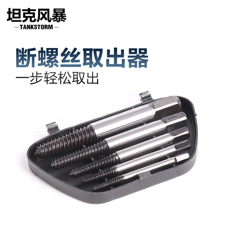 TANKSTORM断头螺丝取出器滑丝反丝滑丝取丝拆卸螺纹神器水管组套