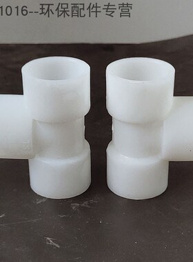 管道配件材质白色直角塑料接头DN15DN20/25GRPP耐腐蚀优质 PP三通