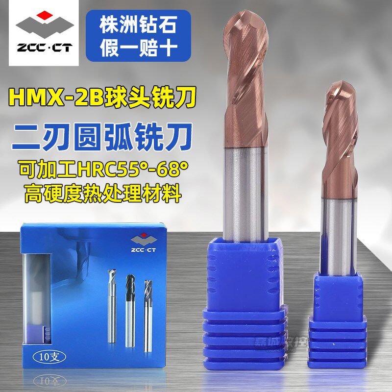 株洲钻石钨钢球头铣刀HMX-2B-R1 2 3二刃超硬加长合金立铣刀球刀
