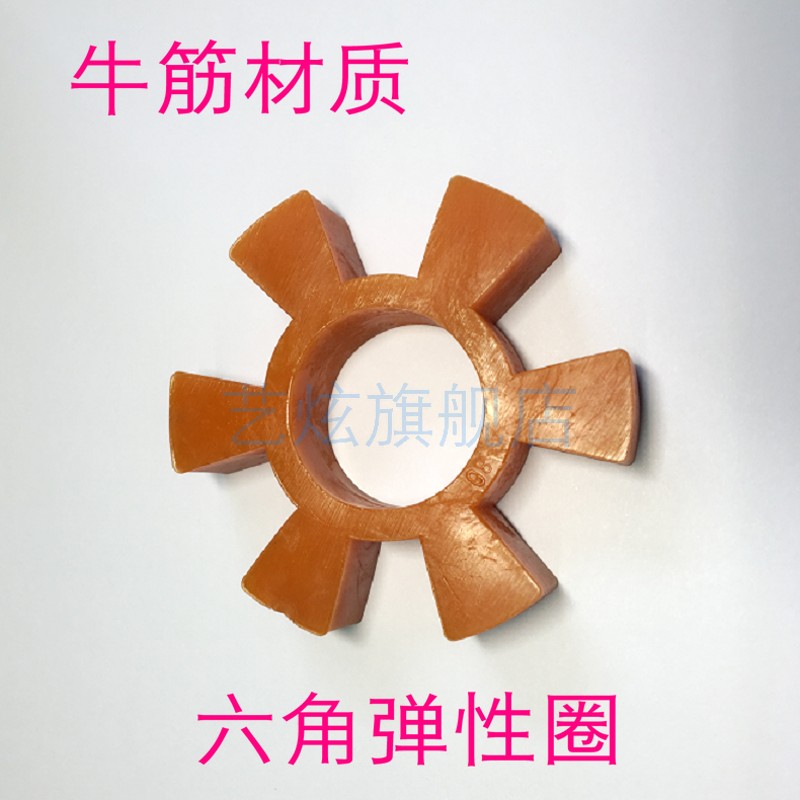 牛筋六角轮 梅花垫 联轴器缓冲块 六角轮缓冲垫 密封件 弹性体