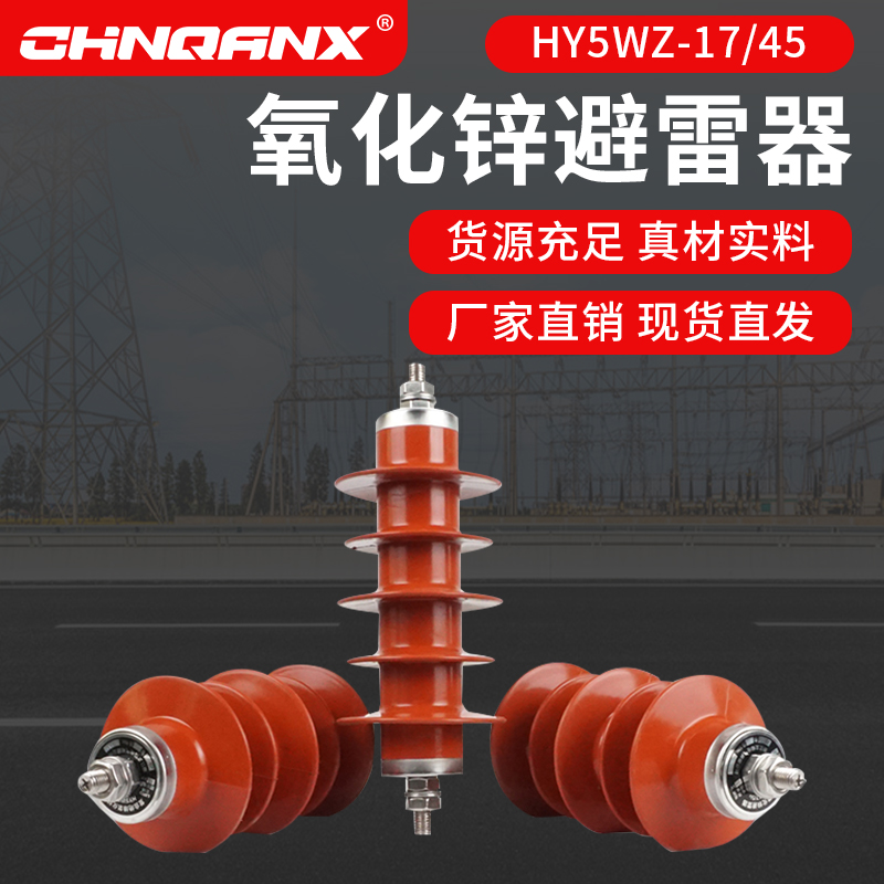 黔兴 HY5WZ-17/45一体式10KV-12KV氧化锌高压防雷电站型避雷器