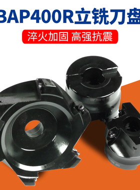 CNC直角端面铣刀盘90度铣床刀盘BAP400R63/80/100/125/160/R0.8