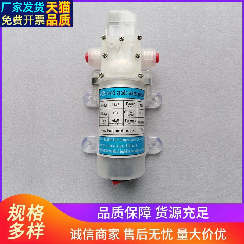 厂家供应带开关隔膜食品级水泵70W 可自吸直流