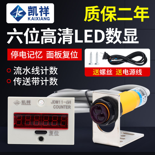 数显电子式计数器JDM11-6H 累加器 停电记忆 JDM11-5H 工业计数器