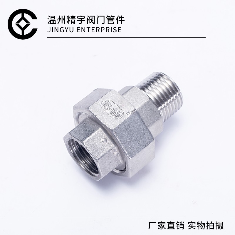 内外丝活接头 不锈钢304 内外螺纹由任 丝口接头活节水管配套直接