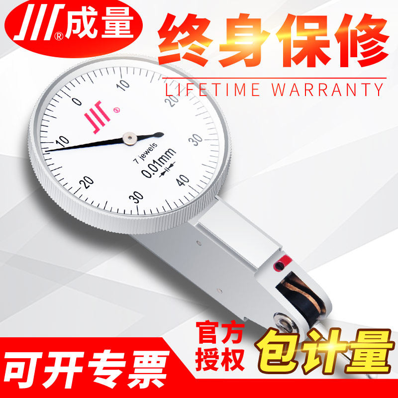 成量 杠杆百分表0.2-0.8MM小仔表杠杆千分表靠表指示表0.01mm