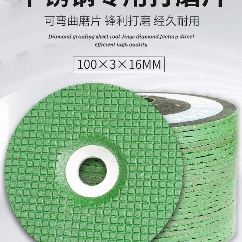 100*3*16打磨片角磨机砂轮片不锈钢抛光片可弯曲角磨片沙轮片