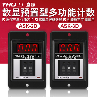 ASK DC24V数显预置型多功能计数ASK AC220V 999 计数器