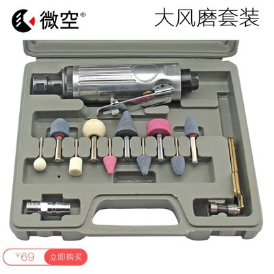 微空工具 大号气动刻磨机 风磨套装 气动打磨机 直磨 补轮胎工具
