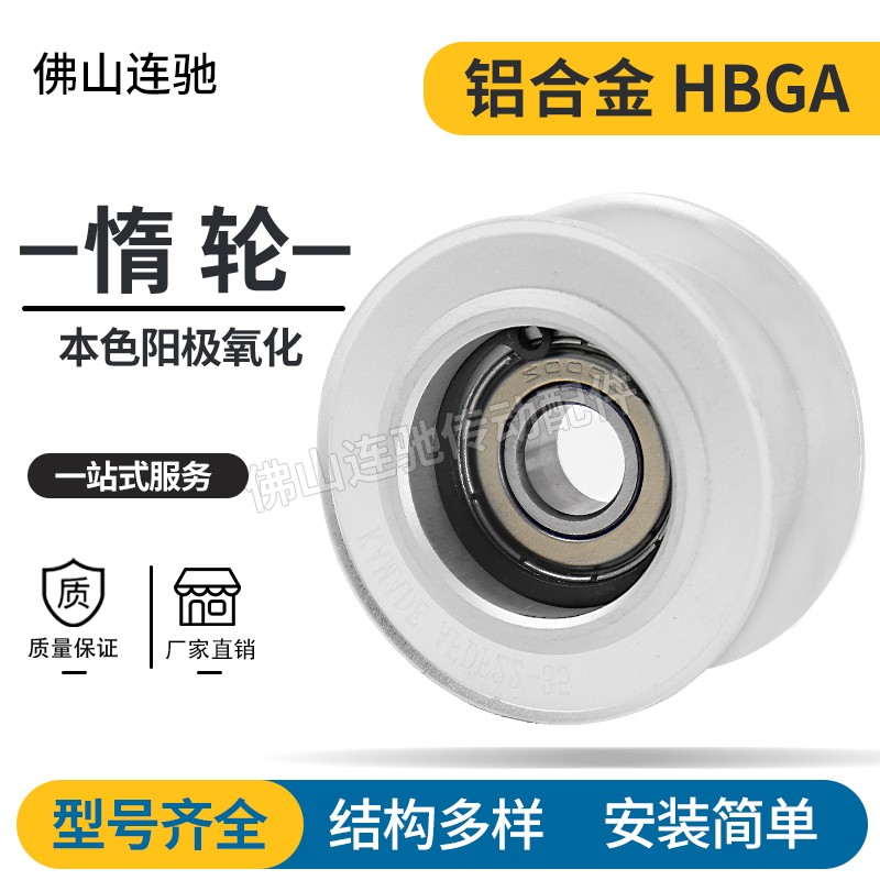 铝合金平皮带用惰轮  HBGA   ENG04 光轮 调节导向轮宽度(T)6~32