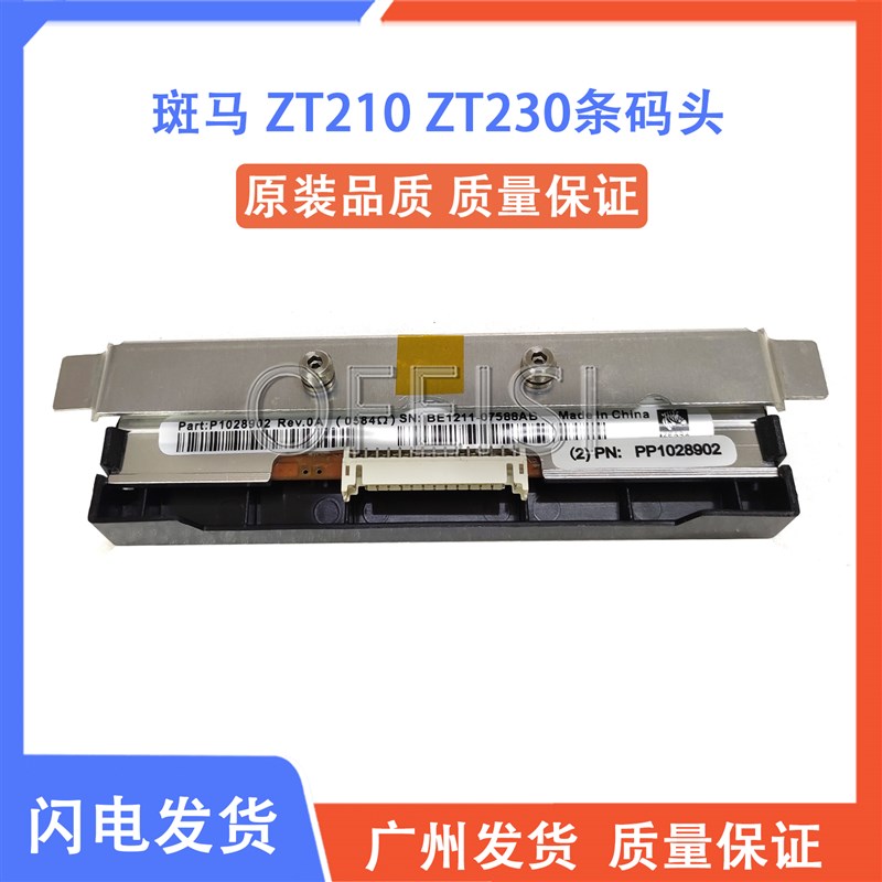 Zebra斑马ZT210/230 200点203DPI/300点条码打印头P1028903