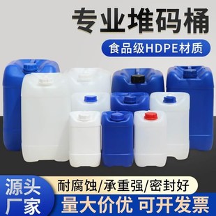 桶带盖密封化工桶耐酸碱10升20公斤30kg 加厚25L塑料废液方型堆码