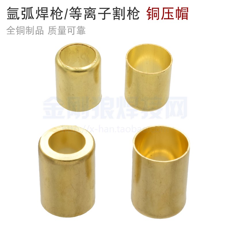氩弧焊枪等离子割枪 接头铜压帽 铜套 9*14  10.5*16铜套要压管机