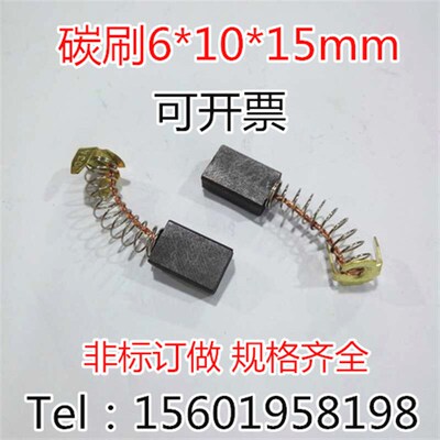 电机碳刷 6X10X15MM 马达碳刷 印刷机碳刷 进口直流电机弹簧电刷
