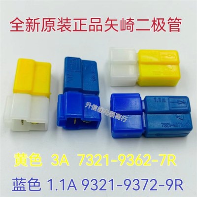 洋马电控挖掘机装载机 发动机二极管 7321-9372-9R 7321-9362-7R