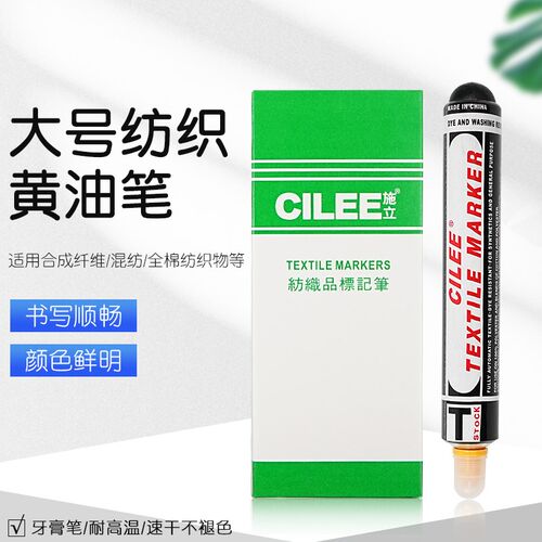 CILEE施立大号黄油笔纺织面料标记笔防漂染笔牙膏笔记号笔签标笔