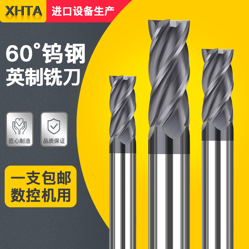 硬质合金钨钢涂层英制铣刀XHTA60度 1/8 3/16 1/4 5/16 3/8 1/2