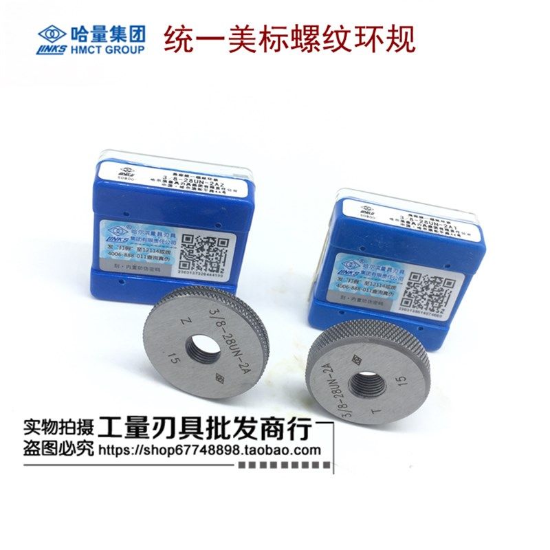 哈量美标螺纹环规3/4-10UNC-12UN-14UNS-16UNF-18UNS-20UNEF