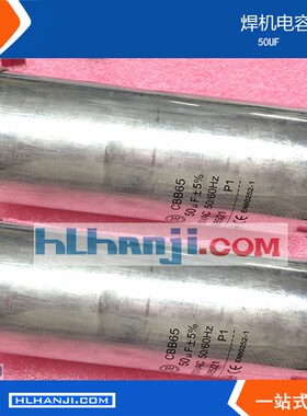 逆变焊机滤波电容50UF450V/电源滤波电容防爆电容CBB65/50UF450V