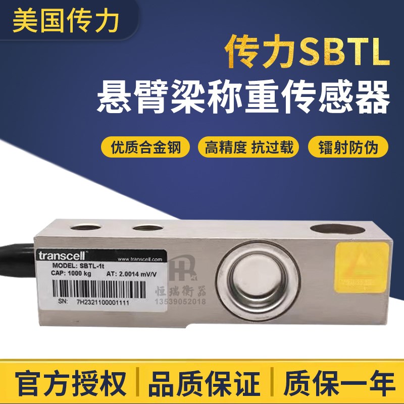 美国传力Transcell称重传感器SBTL-0.5T悬臂梁传感器原装正品