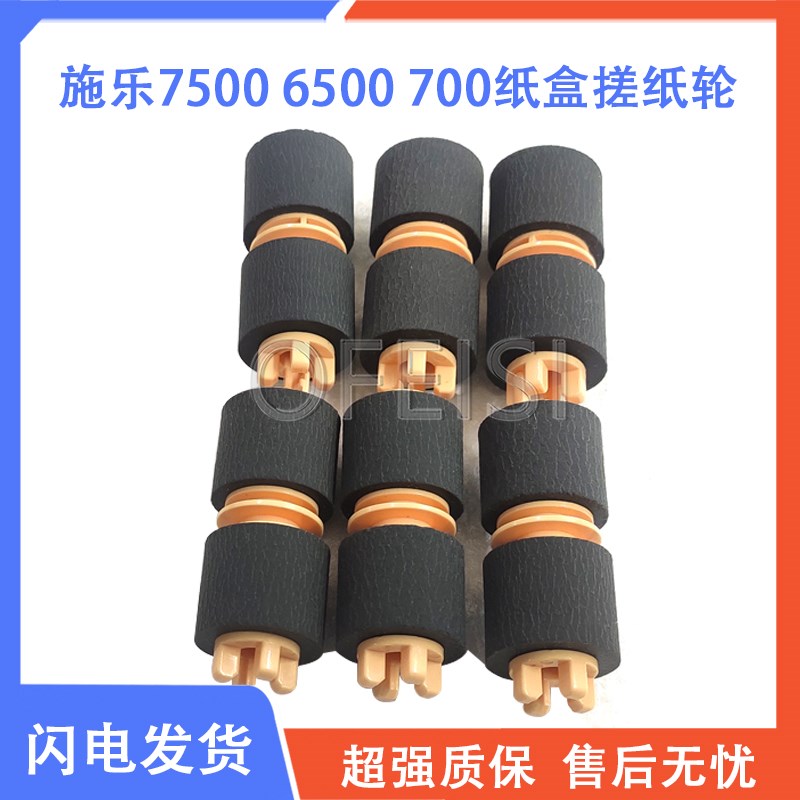 原装 富士施乐DC7500 6500 7550 6550 3300 700 7000纸盒搓纸轮