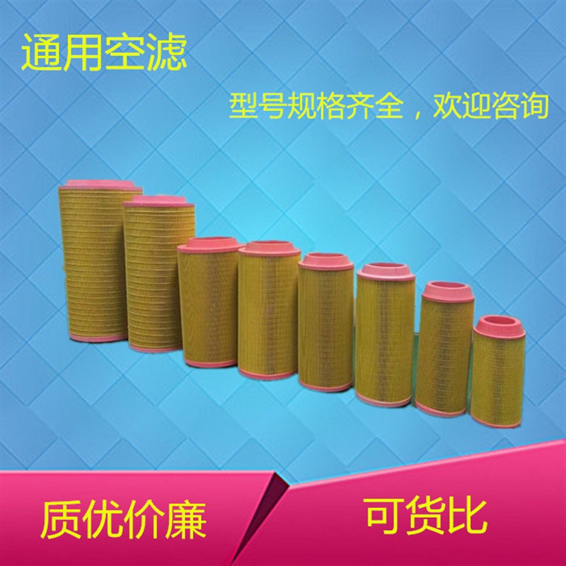 螺杆空压机红五环空气过滤器芯C1140 C1250 C14200 C16400 C20500