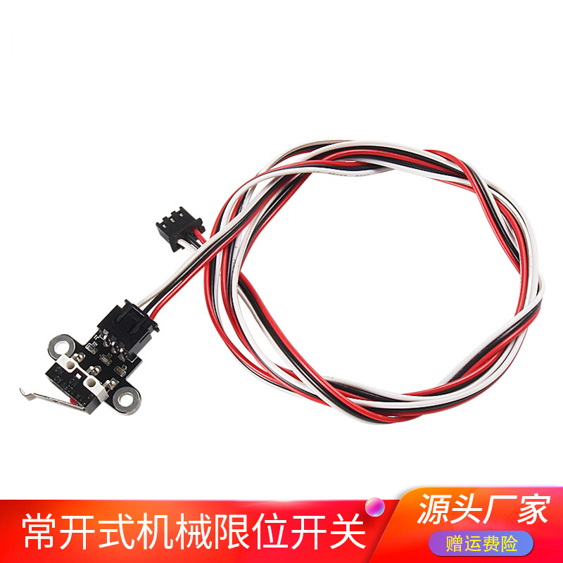 高品质3D打印机主板配件机械限位开关Endstop卧式轻触行程复位