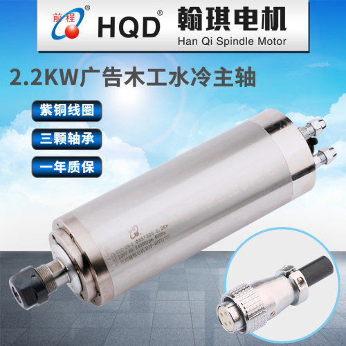 前程2.2kw木工雕刻机主轴翰琪电机水冷ER20直径85mm高速主轴电机