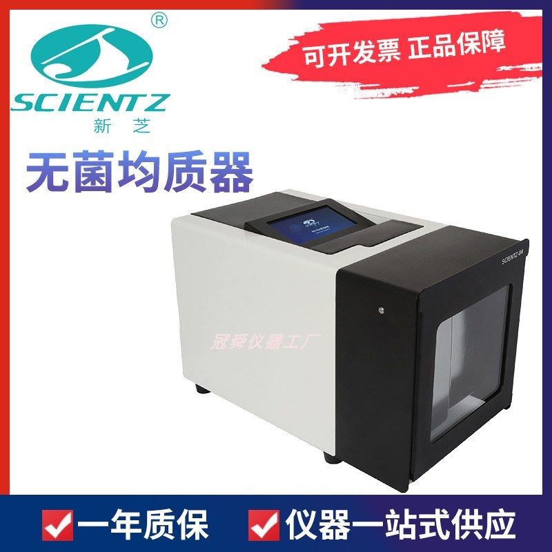 宁波新芝Scientz-04/09/11无菌均质器食品实物拍打式均质机匀浆机