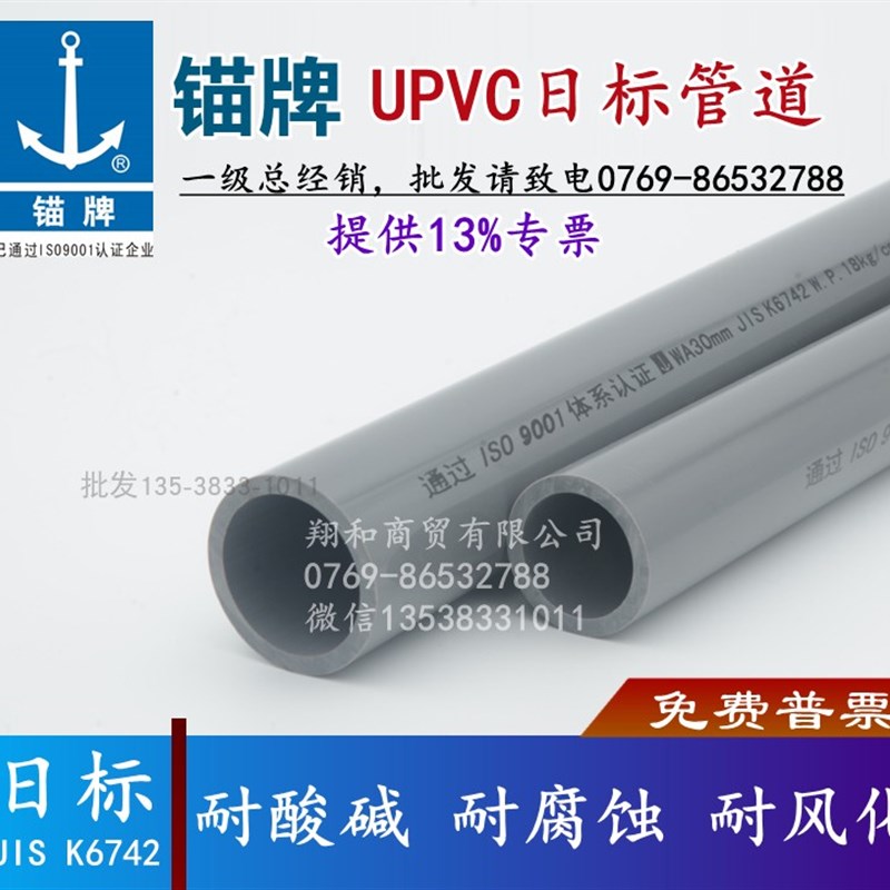 锚牌 化工管 日标管 JIS K6742 厚款 UPVC给水管 4米 22/26/38mm