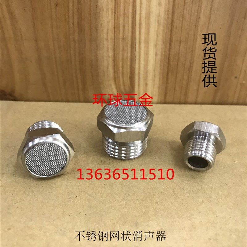 气动接头不锈钢消声器消音器滤网式大流量消声器304消声器1/2 6分,童装/婴儿装/亲子装,儿童装饰手表,淘宝优惠券,粉丝福利购,淘宝优惠卷
