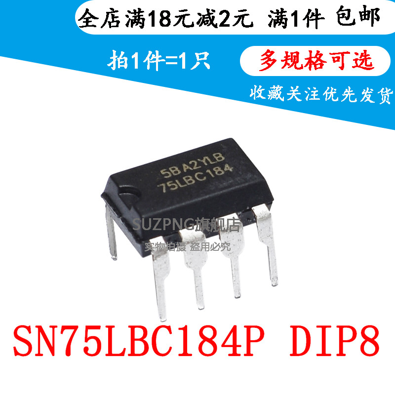 全新原装 SN75LBC184P 75LBC184 收发器/驱动器 DIP8 (5个)