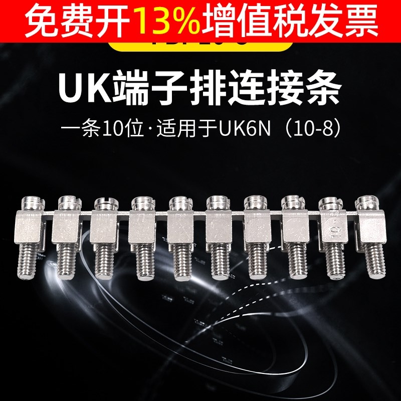 铜UK接线端子排配件UK-6N 中心连接条FBI 10-8短接条