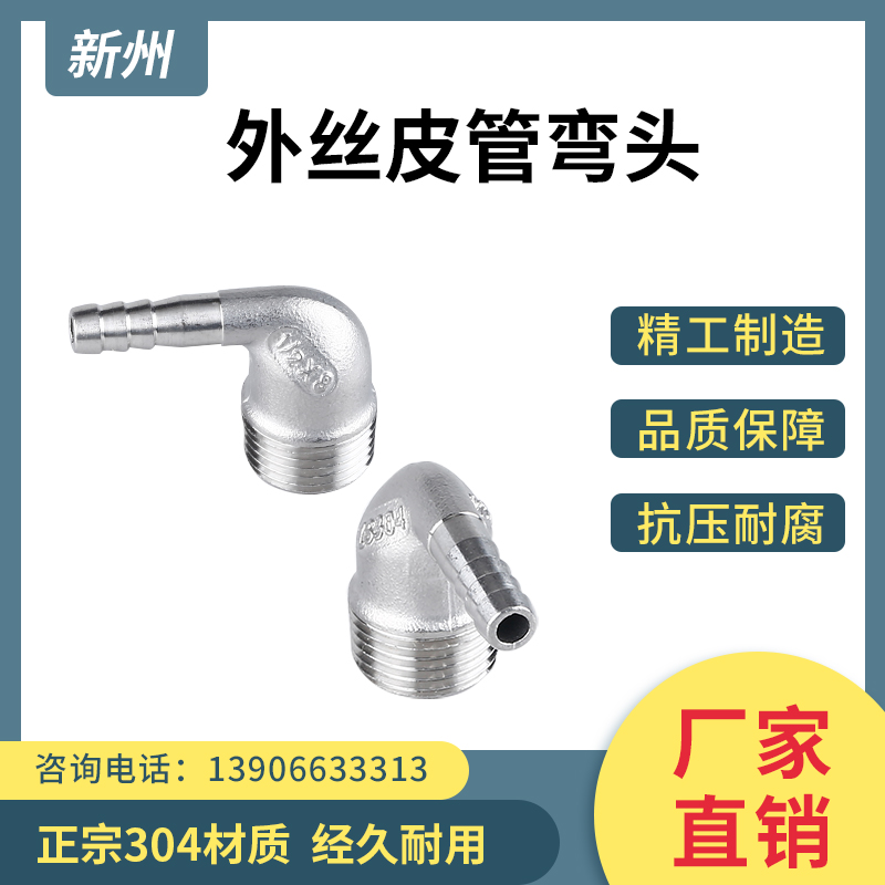304不锈钢外丝宝塔弯头接头直角接水管软管皮管气管倒刺皮插竹节