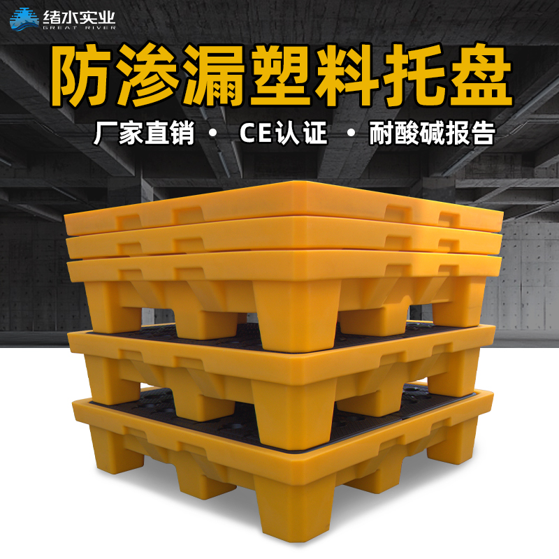 顺丰包邮防泄漏托盘化学品防漏平台危废防渗漏托盘油桶防泄露塑料