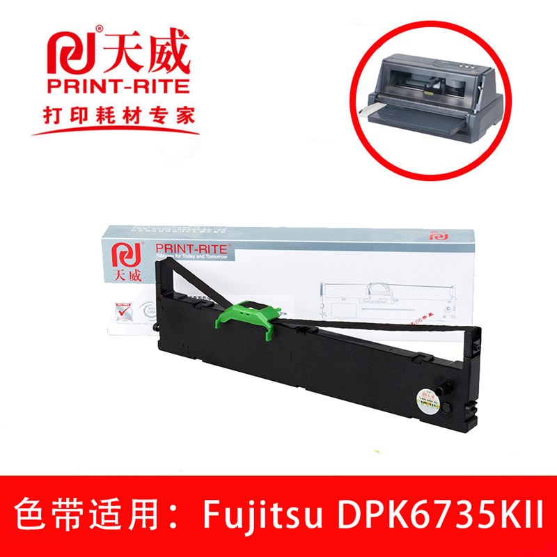 天威色带框适用富士通FUJITSU DPK6735KII针式票据(发票)打印机