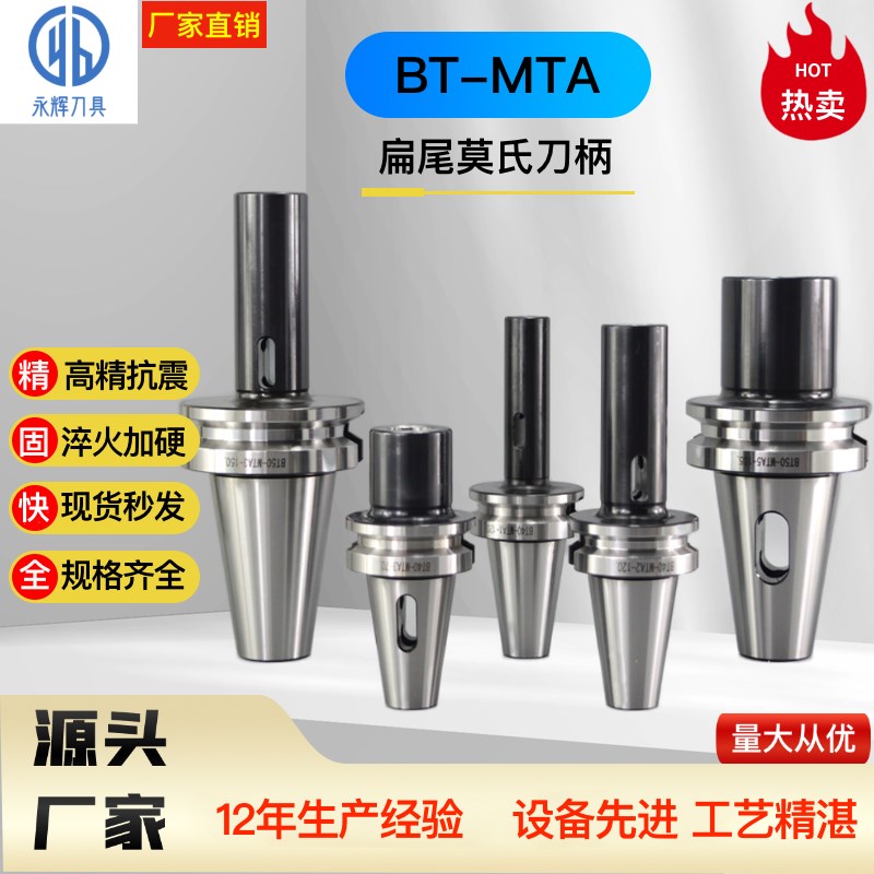BT40/BT50-MTA莫氏扁尾钻头刀柄莫氏变径套刀柄莫氏1234号钻柄